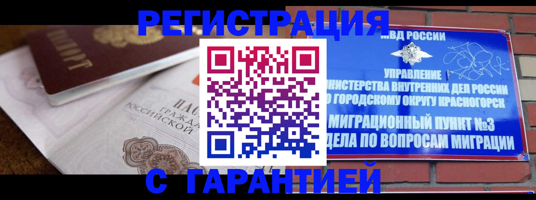 прописка 2025 в Баймаке