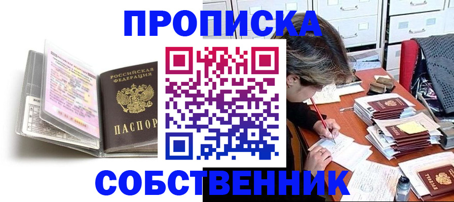 прописка в Баймаке