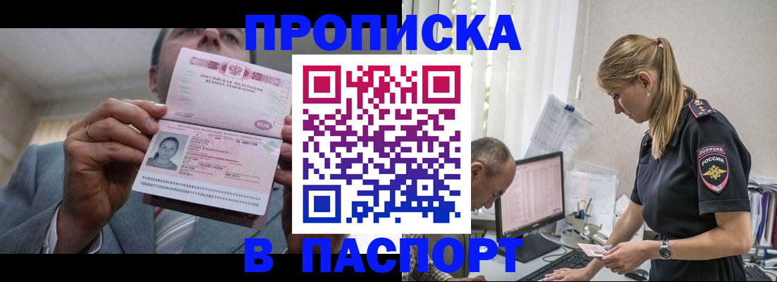 временная регистрация для всех в Баймаке