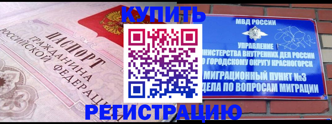 прописка в квартире в Баймаке