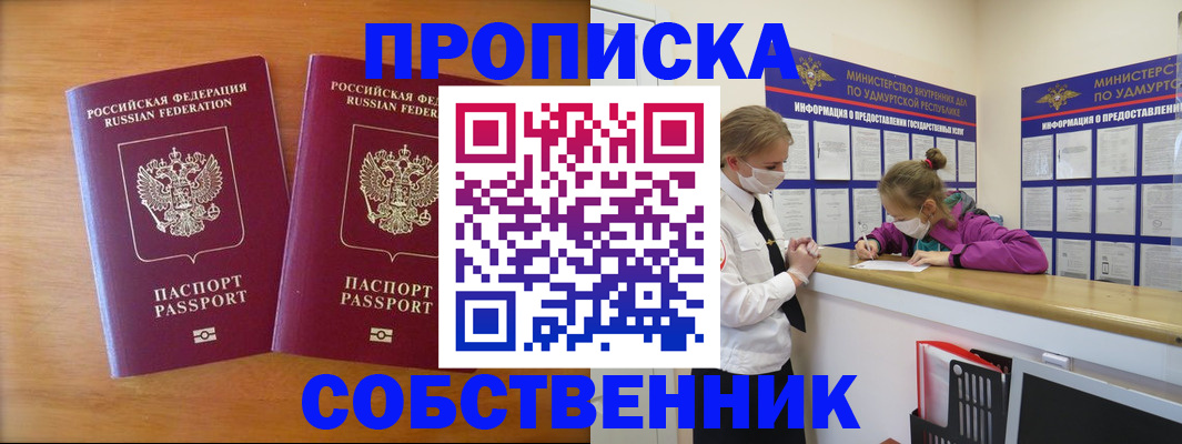 временная регистрация для всех в Баймаке